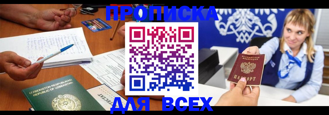 купить прописку в Нефтегорске
