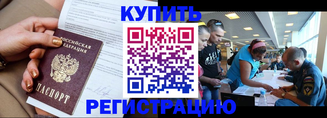 прописка законно в Нефтегорске